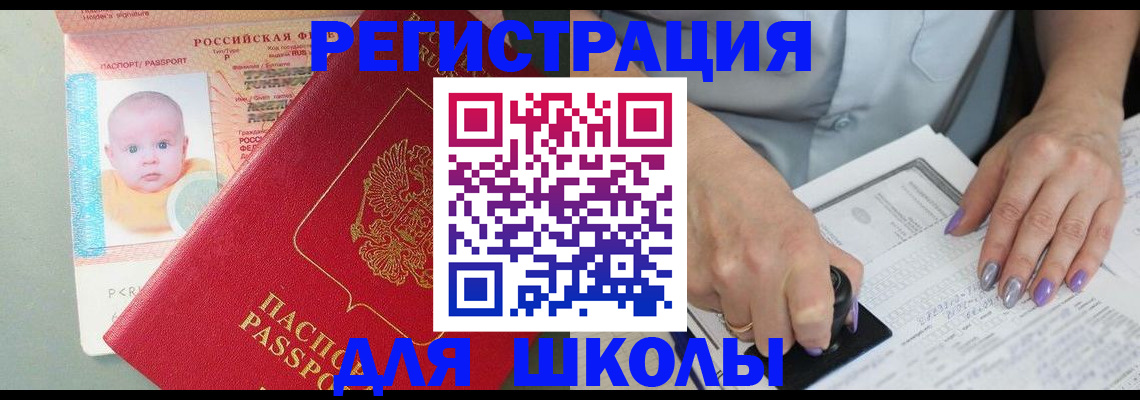 временная регистрация купить в Южноуральске