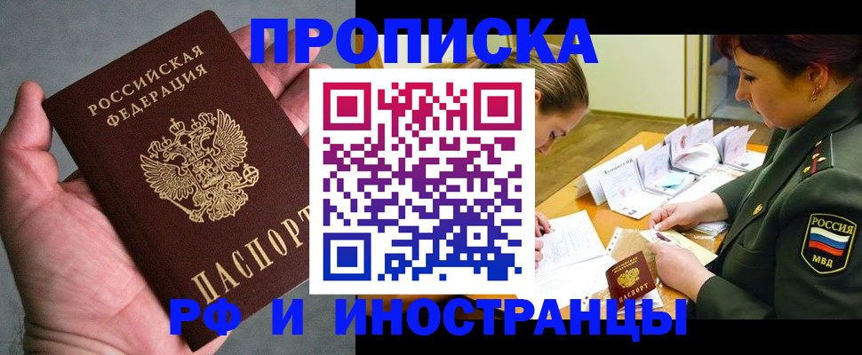 временная регистрация купить в Южноуральске