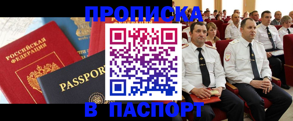 временная регистрация для всех в Южноуральске