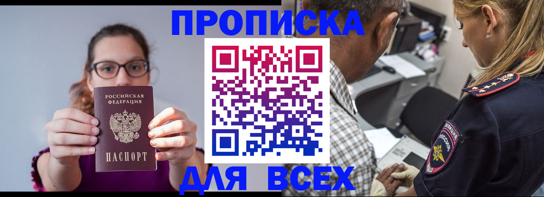 временная регистрация для всех в Южноуральске